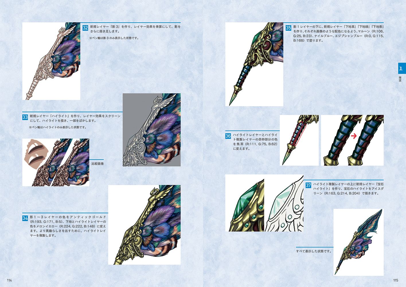 ファンタジーアイテムの創り方 [ 氷守緋羽 ] 3