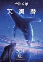 Wolf Ephemeris Wolf Ephemerisレイワ6ネン テンソクレキ Wolf Ephemeris 発行年月：2023年10月17日 予約締切日：2023年10月10日 ページ数：473 サイズ：単行本 ISBN：9784991305511 本 科学・技術 地学・天文学