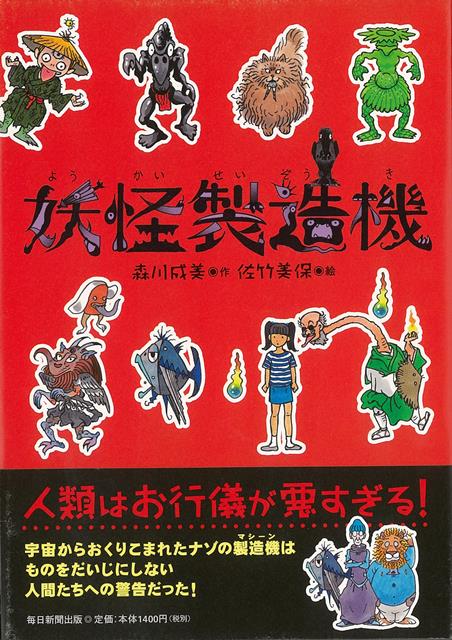 【バーゲン本】妖怪製造機