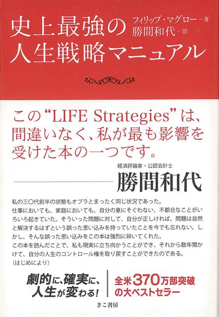 【バーゲン本】史上最強の人生戦略マニュアル