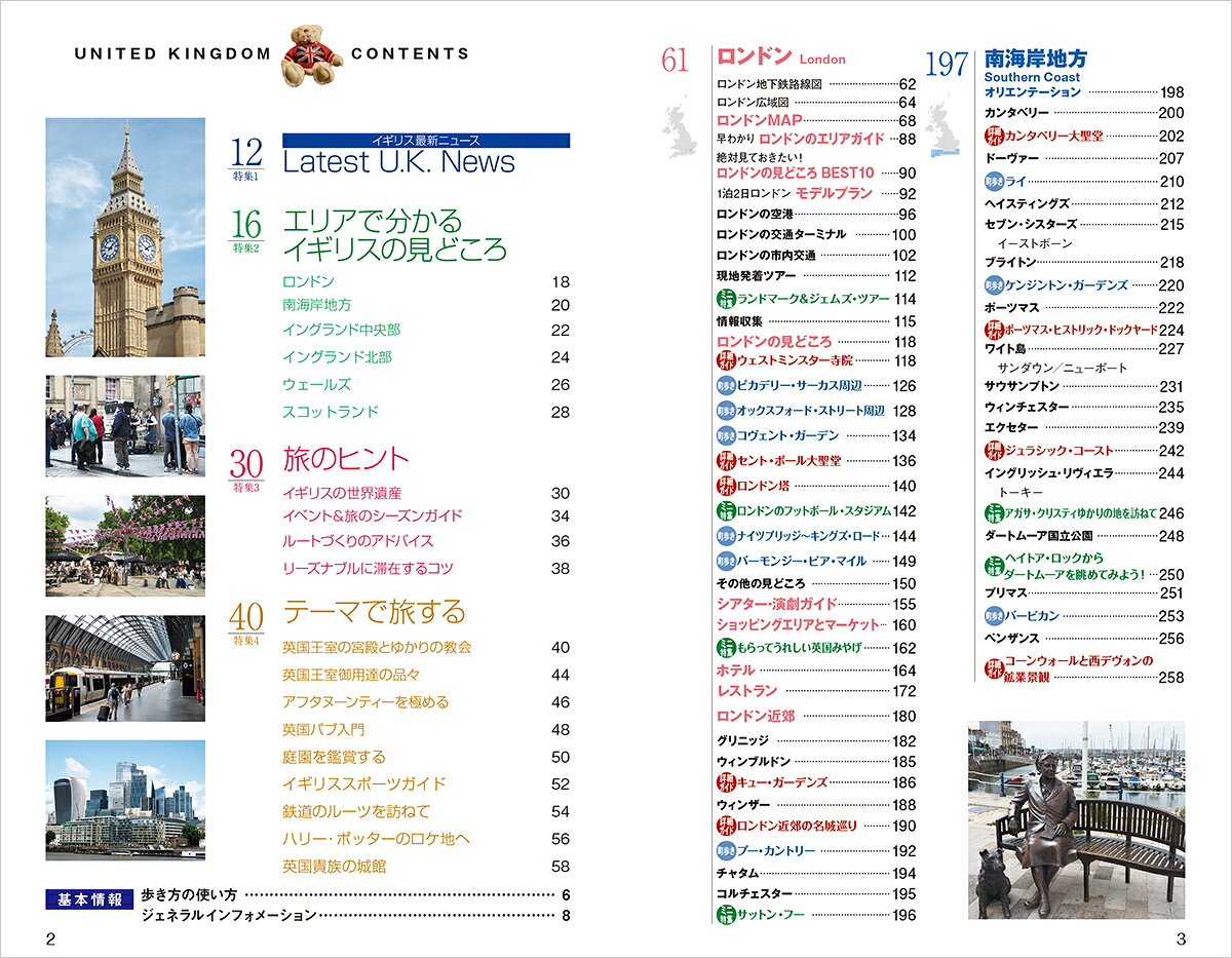 A02　地球の歩き方　イギリス　2026～2027 （地球の歩き方A　ヨーロッパ） [ 地球の歩き方編集室 ] book-21663859 楽天ブックス サンプル画像2