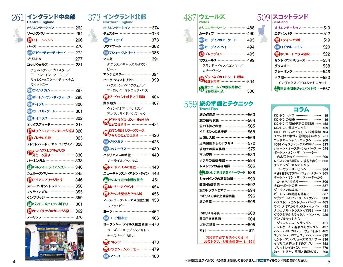 A02　地球の歩き方　イギリス　2026～2027 （地球の歩き方A　ヨーロッパ） [ 地球の歩き方編集室 ] book-21663859 楽天ブックス サンプル画像3