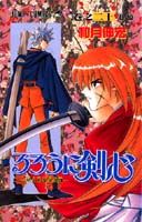 るろうに剣心 20