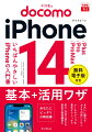 きれいに撮れるカメラの使いこなし、メールやマップの基本からしっかり、安心・安全に使える設定や便利機能も、あなたにピッタリの解説書。