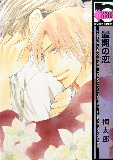 Saigo no Koi