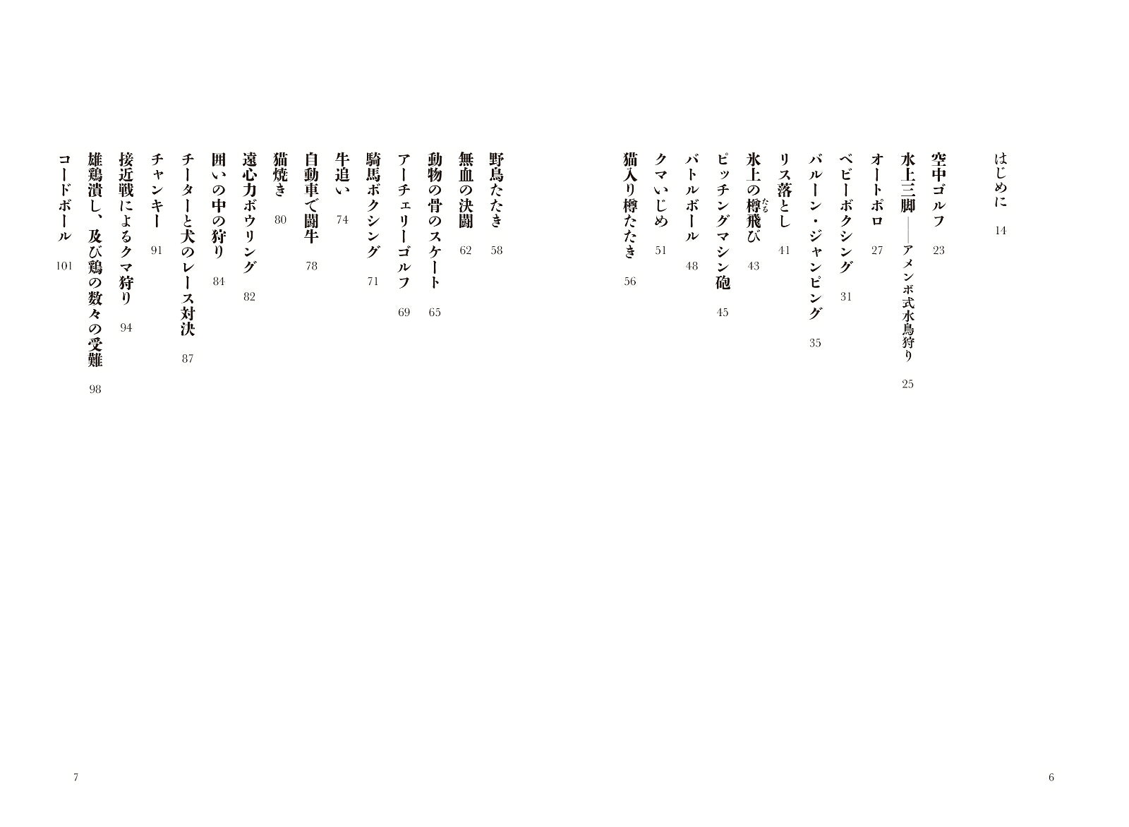 キツネ潰し 誰も覚えていない、奇妙で残酷で間抜けなスポーツ [ ナショナル ジオグラフィック ] book-20715984 楽天ブックス サンプル画像2