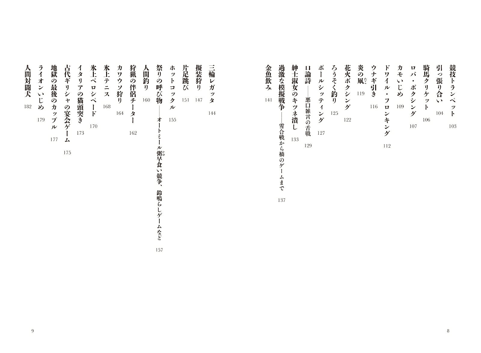 キツネ潰し 誰も覚えていない、奇妙で残酷で間抜けなスポーツ [ ナショナル ジオグラフィック ] book-20715984 楽天ブックス サンプル画像3