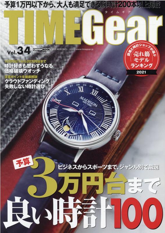 TIME　Gear（Vol．34）