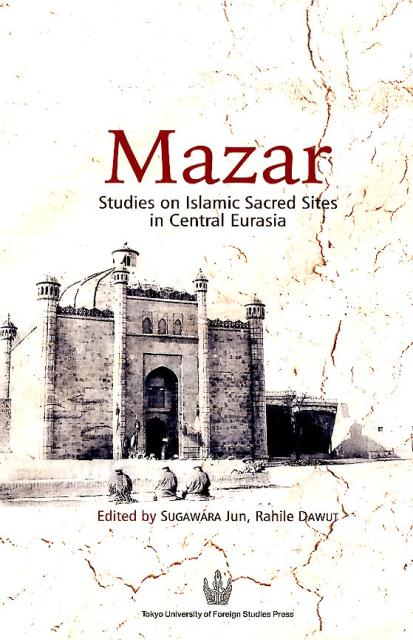 Mazar studies　on　Islamic　sacred [ 菅原純 ]