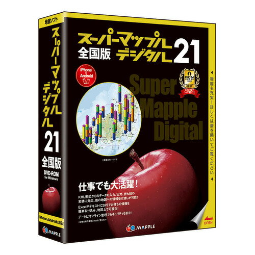 スーパーマップル・デジタル21全国版