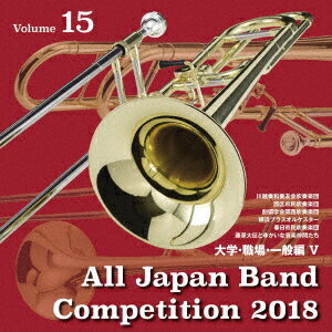 全日本吹奏楽コンクール2018 Vol.15 大学・職場・一般編5