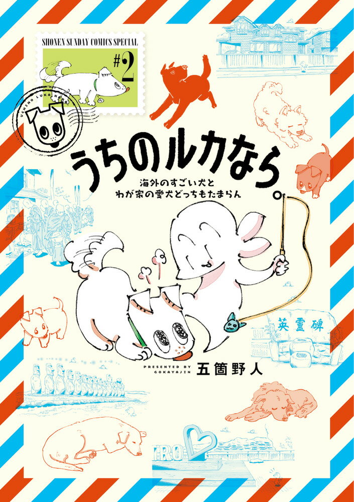 うちのルカなら。 海外のすごい犬とわが家の愛犬どっちもたまらん（2）