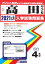高田中学校(2021年春受験用) 2,750円