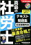 2019年度版 真島の社労士 テキスト×問題集 社会保険科目