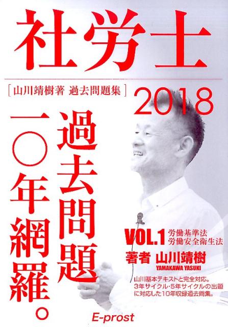 社労士過去問題集　2018VOL．1