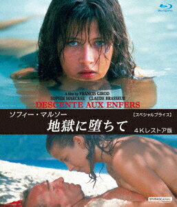 ソフィー・マルソー 地獄に堕ちて 4Kレストア版 【スペシャルプライス】【Blu-ray】 [ ソフィー・マルソー ]...