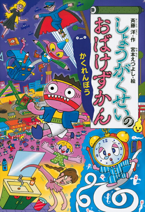 みんなが考えたおばけが、本になったよ！小学１年生から。