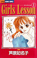 Girls　lesson（1）