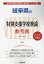 岐阜県の特別支援学校教諭参考書(2020年度版) 1,620円