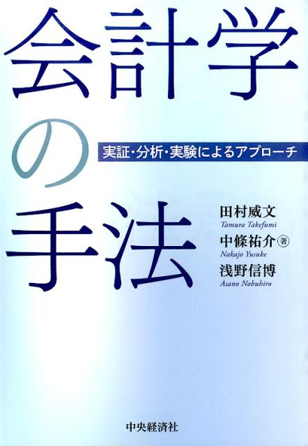 会計学の手法