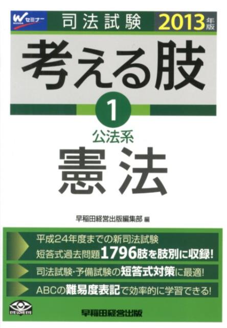 司法試験考える肢（2013年版1）