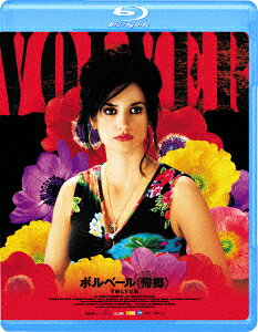 ボルベール＜帰郷＞【Blu-ray】