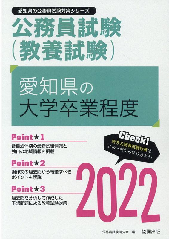 愛知県の大学卒業程度（2022年度版）