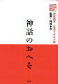 『古事記』完成から千三百年！あらすじと解説、ゆかりの地探訪で、日本のこころを知る。「神話の里」の写真満載。