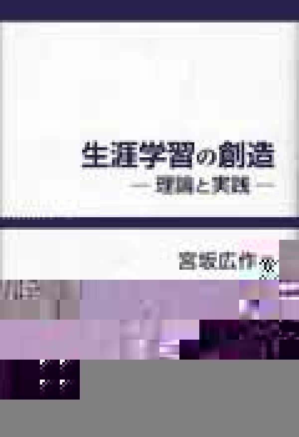 生涯学習の創造