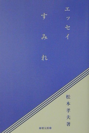 すみれ
