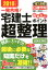 宅建士出るとこポイント超整理(2018年度版) 1,728円