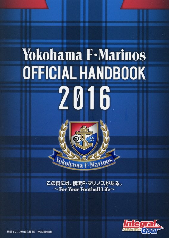 Yokohama　F・Marinos　OFFICIAL　HANDBOOK（2016）