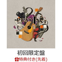 【先着特典】アコースティックカバーアルバム「PLAYLIST」(初回限定盤 CD＋Blu-ray)(動画サムネイル風りぶ実写アナザージャケット)