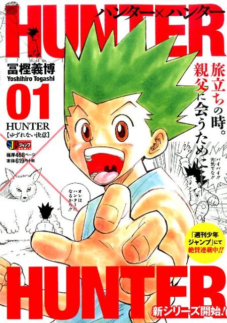 HUNTER×HUNTER HUNTER