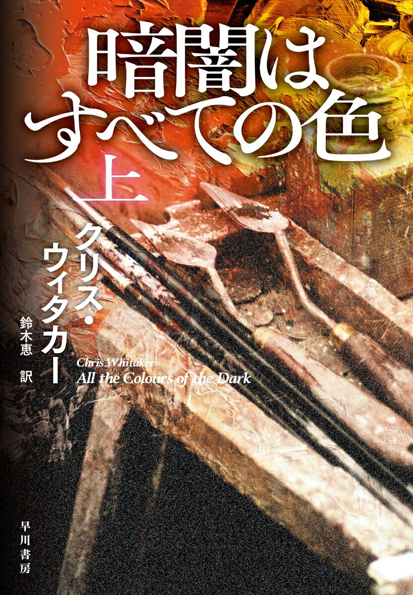 生まれつき片目の無いパッチは誘拐事件に首を突っ込み、自身が誘拐されてしまう。地下壕の闇の中、パッチは少女グレースと出会い恋に落ちる。数週間後、パッチは助け出されるも、グレースは消息不明に。パッチは生涯をかけて彼女を見つけ出すことを誓うが……