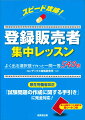 よく出る選択肢で作った一問一答○×問題。図表とゴロ合わせでラクラク暗記。答えと暗記ポイントを隠せる赤シートつき。よく出る選択肢で作った一問一答５４０問。