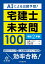 AIによる出題予想！宅建士未来問100