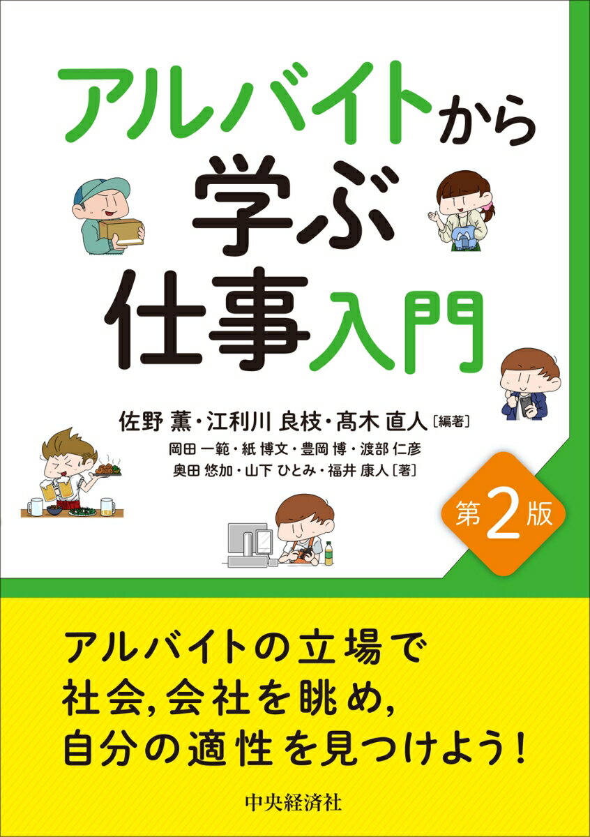 アルバイトの立場で社会、会社を眺め、自分の適性を見つけよう！