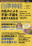 自律神経の乱れによる不安・不調を改善する食生活