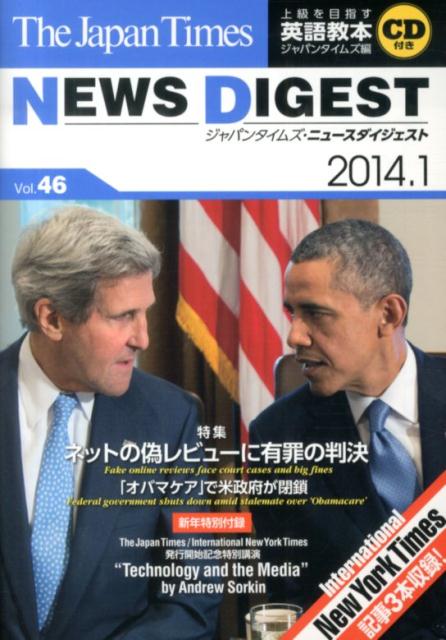 ジャパンタイムズ・ニュースダイジェスト（vol．46）
