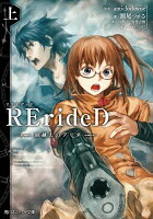 RErideD　刻越えのデリダ　上（1）