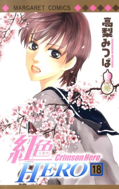 紅色HERO（18）