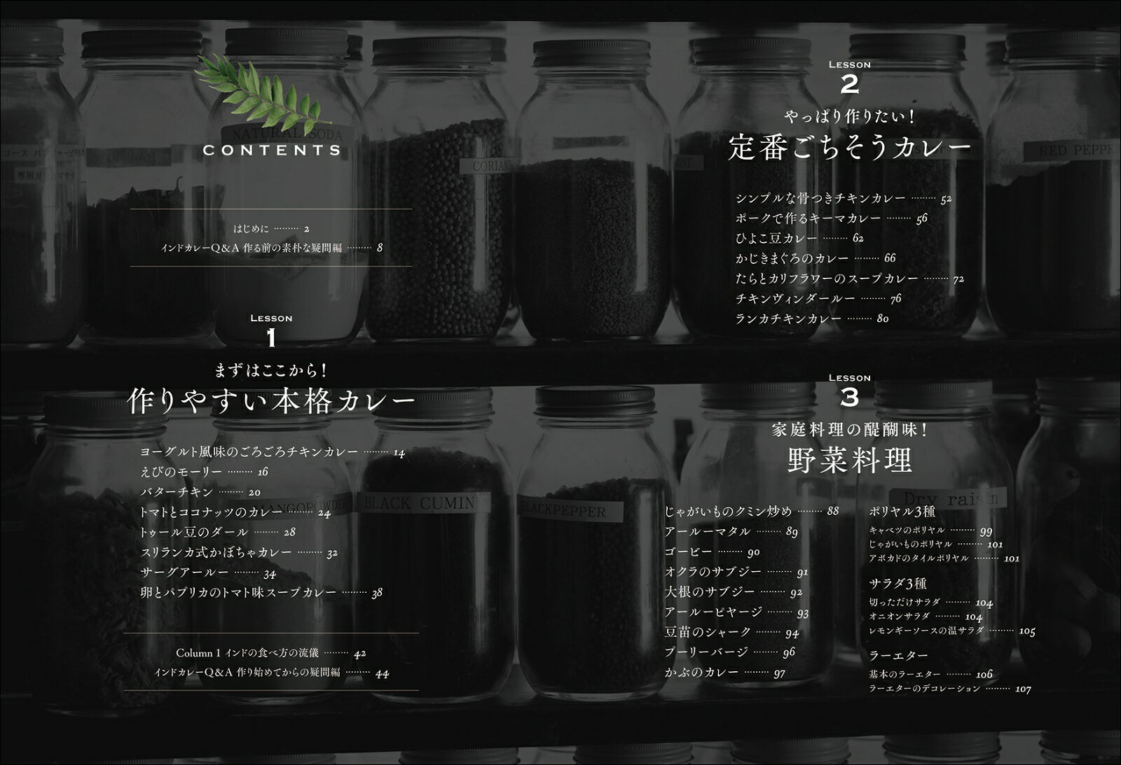 楽天ブックスのはじめての本格インドカレー教室 そのまま作れば必ずおいしい [ 香取 薫 ]｜アングル2
