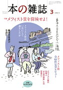 本の雑誌489号2024年3月号