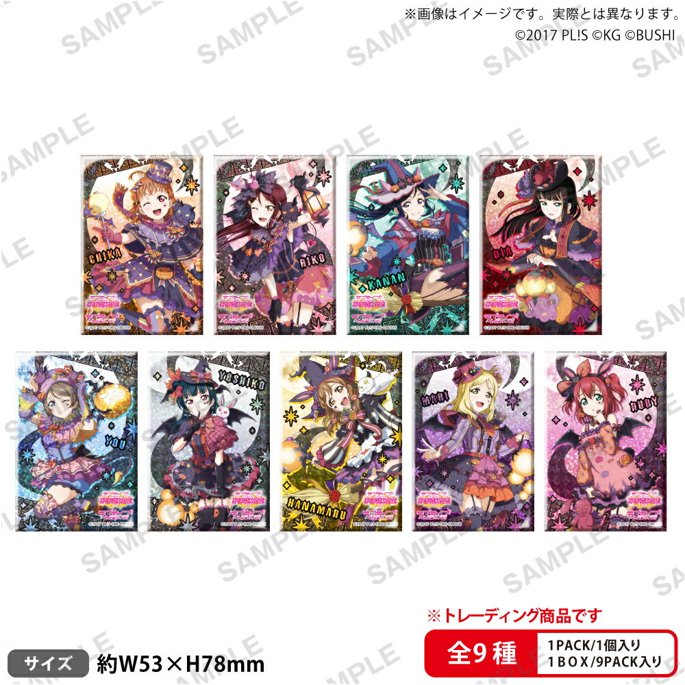 ラブライブ！スクールアイドルフェスティバル しかくいホログラム缶バッジコレクション Aqours ハロウィン編Part2ver.【BOX】