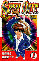 スピンナウト（1）
