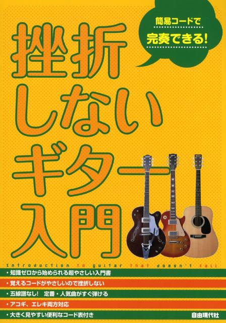 挫折しないギター入門