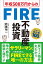 年収500万円からのFIRE不動産投資