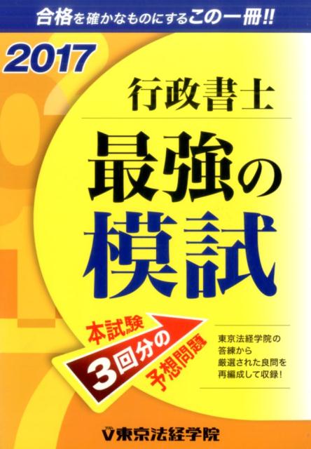 行政書士最強の模試（2017）