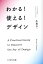 わかる！使える！デザイン [ 小杉幸一 ]